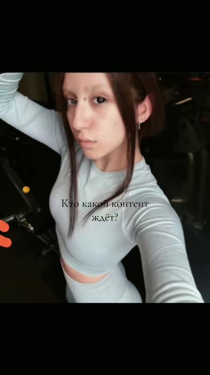@Варя крик