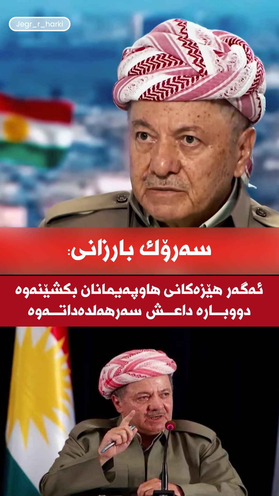 @🎤📺 𓆩جیگر هەركی𓆪 Journalist
