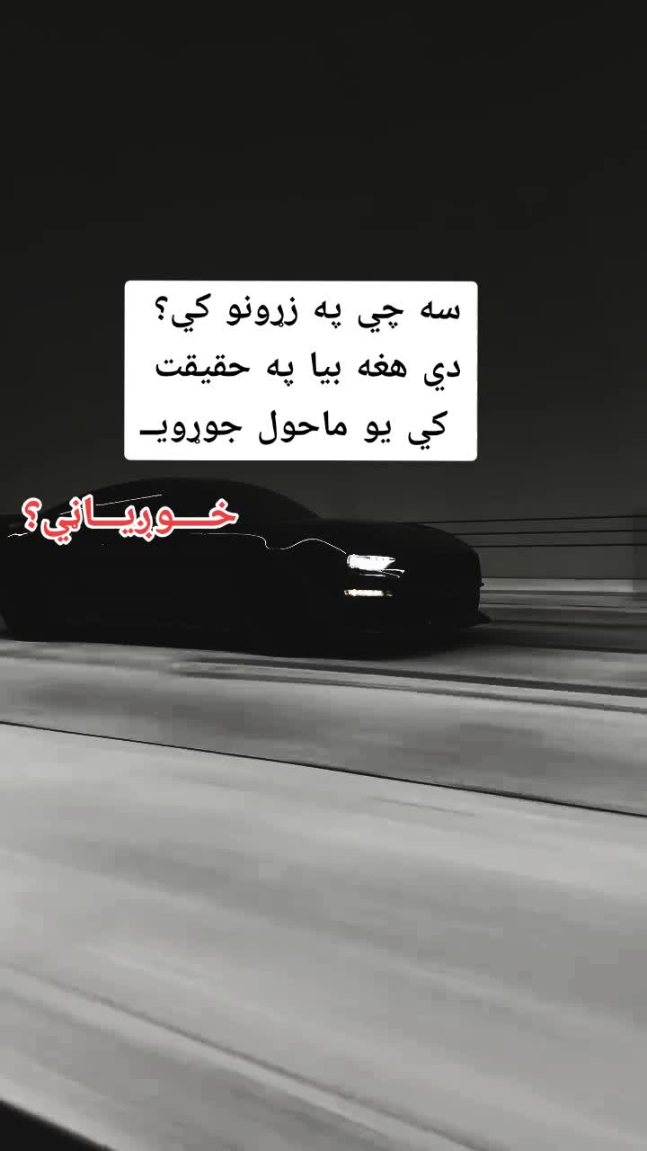 @(🥷🏿خــــوږيـاڼــي🥷🏿)🇦🇫🫀