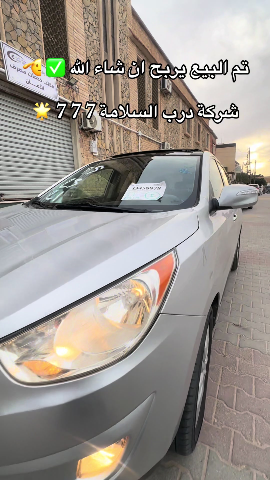 @شركة درب السلامة 🌟
