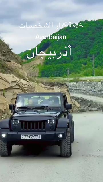 @سياحي اذريبيجان