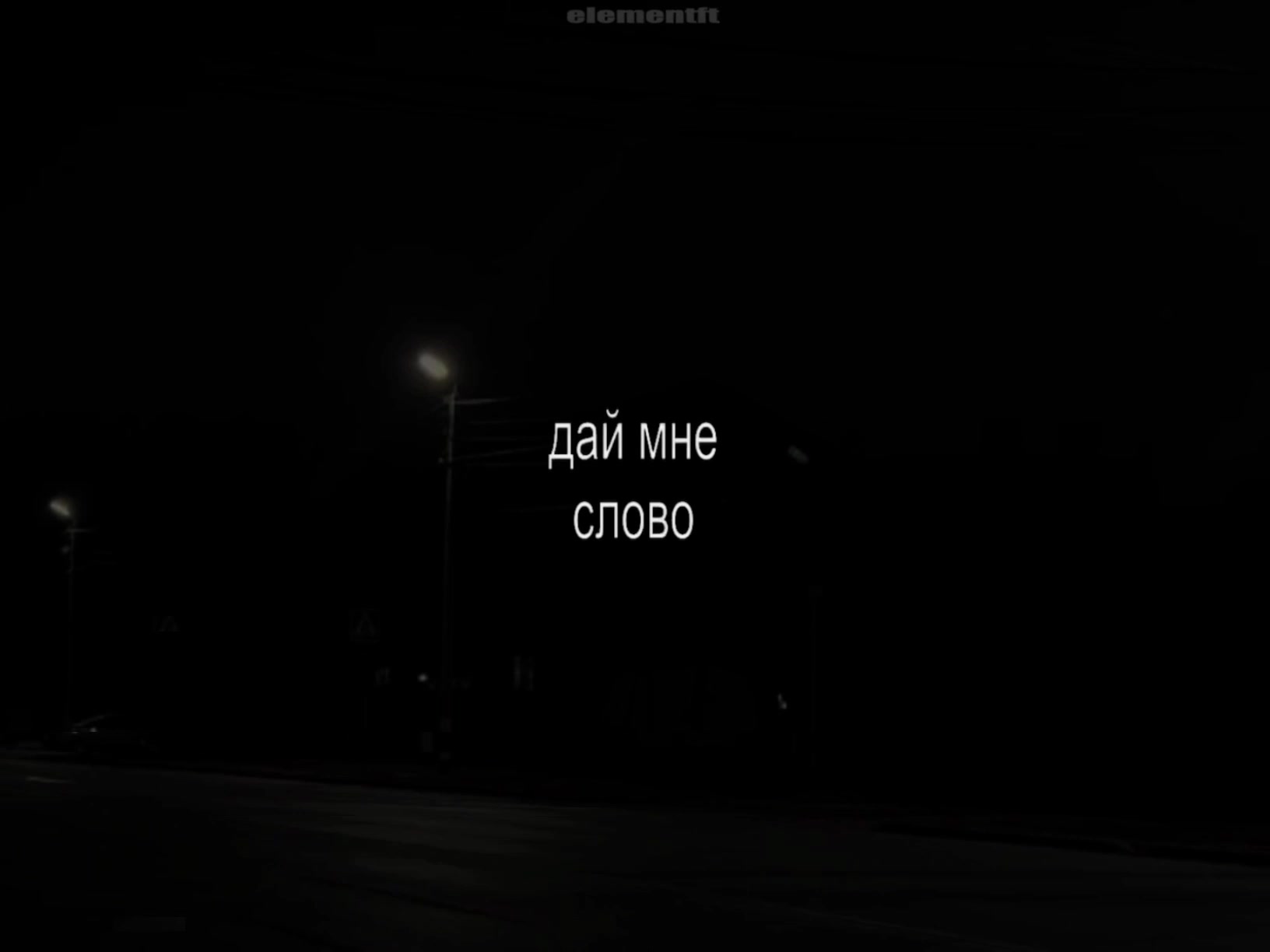 @𝘦𝘭𝘦𝘮𝘦𝘯𝘵𝘧𝘵