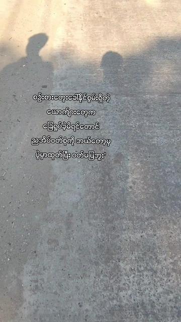 @၈/အညာသားလက်ဇီ