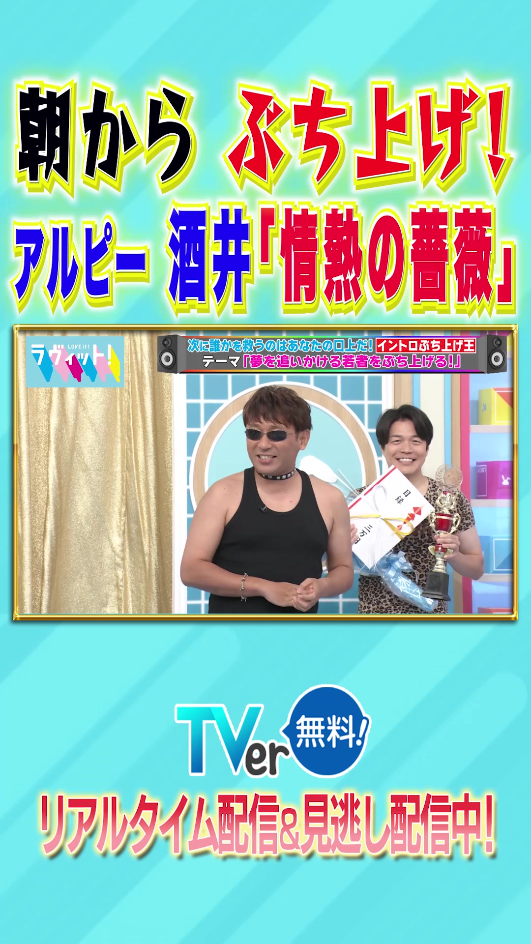 @TBS『ラヴィット!』