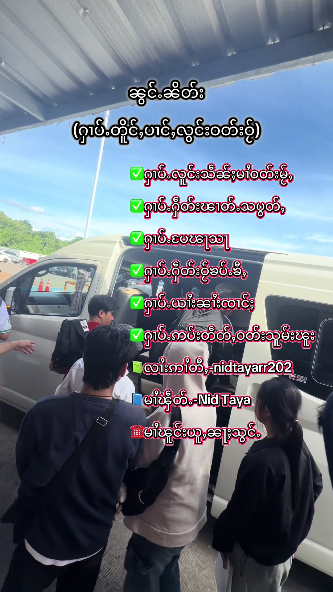 @Fb.Nid&ensp;Taya (ၼိတ်း)