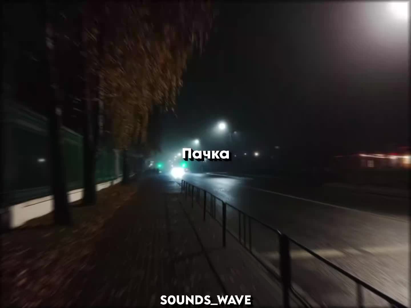 @𝕤𝟘𝕦𝕟𝕕𝕤_𝕨𝕒𝕧𝕖