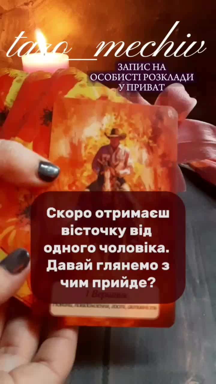 @🌒ТАРОЛОГ МІЛА🌘|