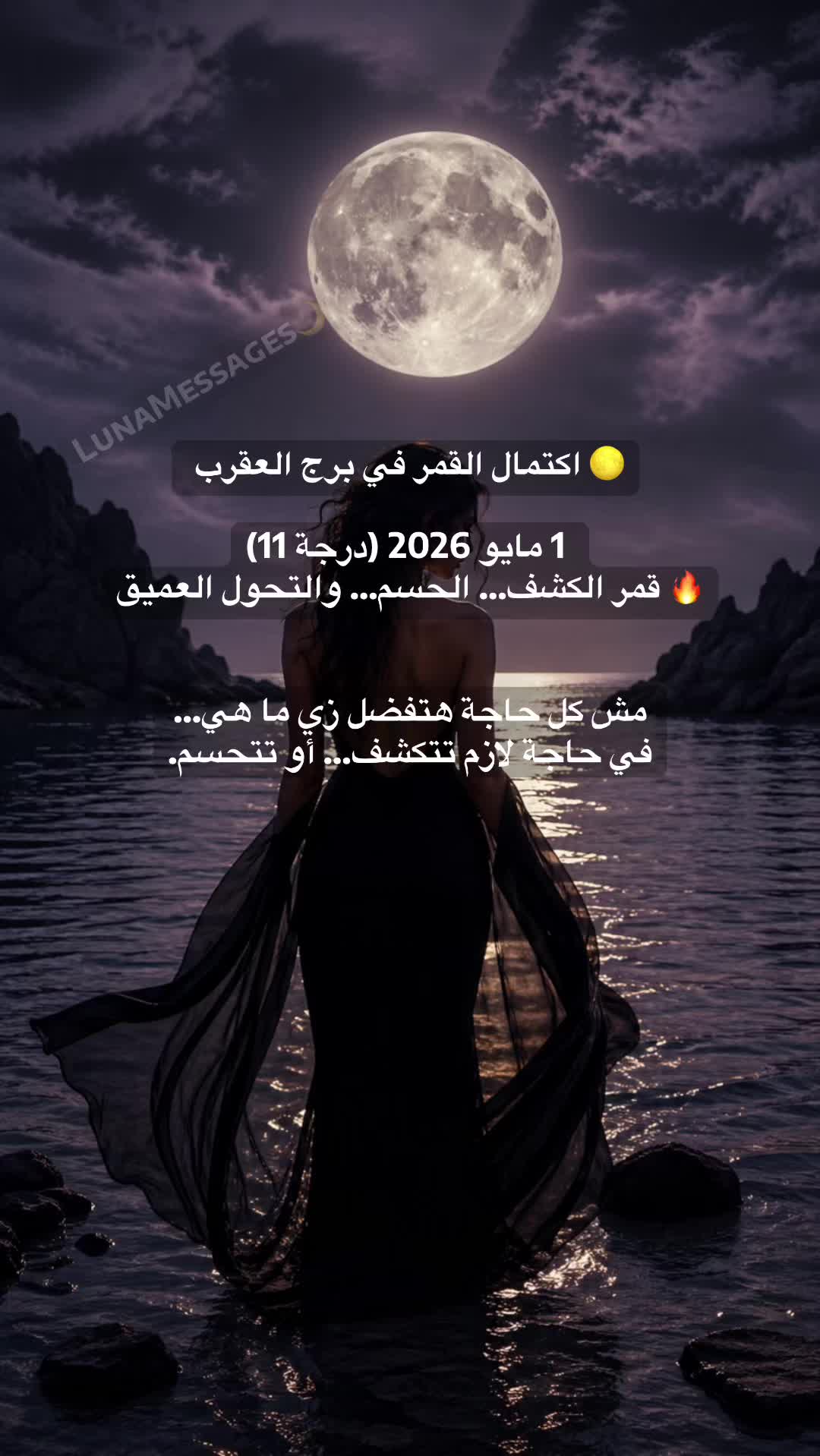 @LunaMessages🌙