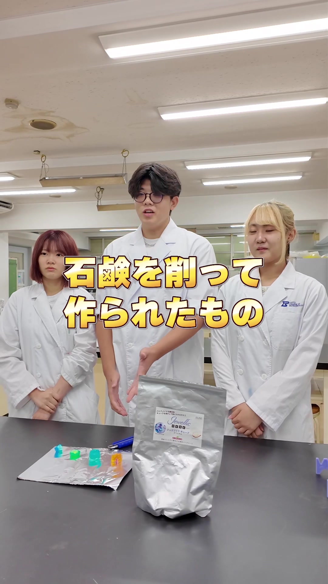 @実験を仕事にする学校