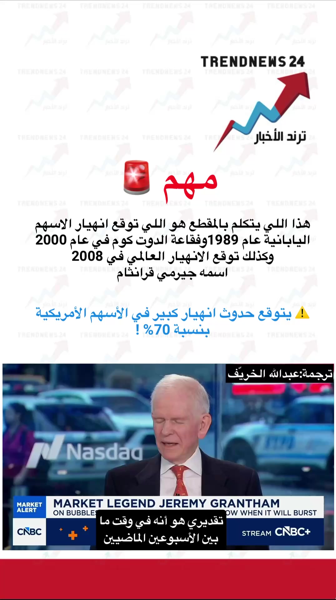 @ترند الأخبار