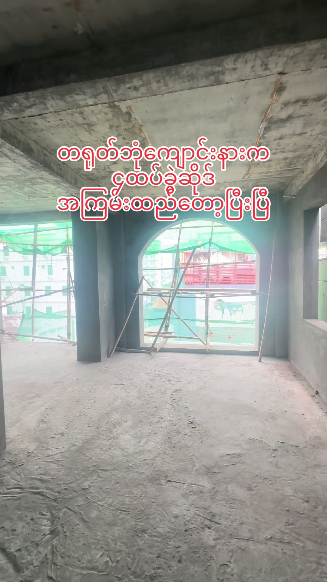 @ရွှေသားထင် Construction