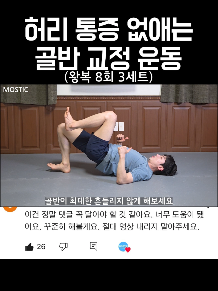 @MOSTIC_posturelab 모스틱 자세연구소