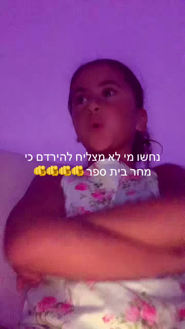 @לילוששששששששששששששששש 😜🤪