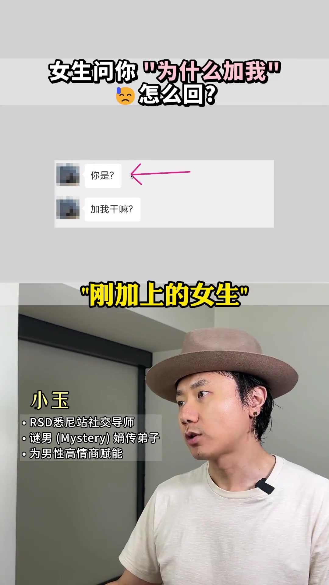 @恋爱顾问-小玉