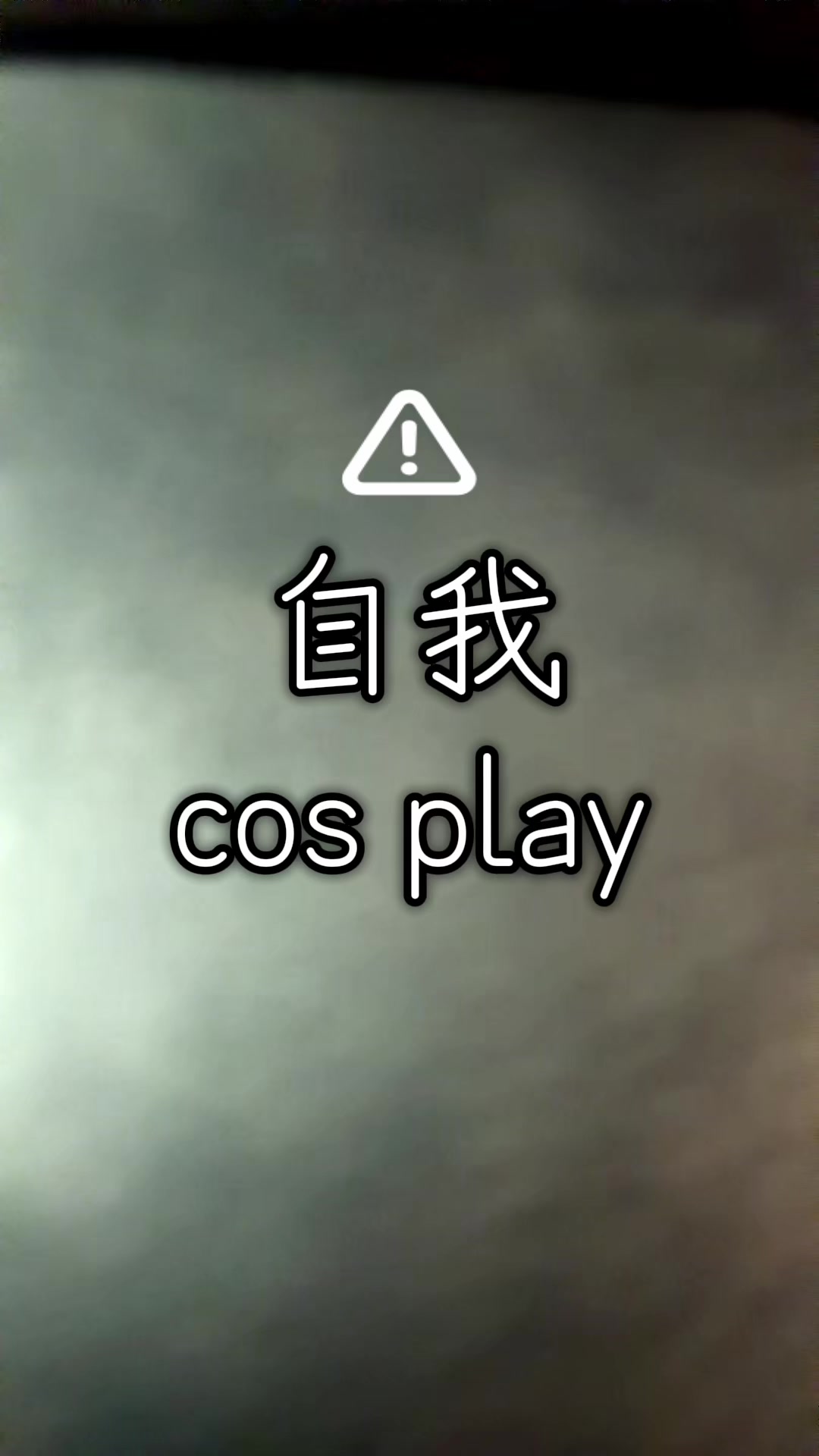 @純