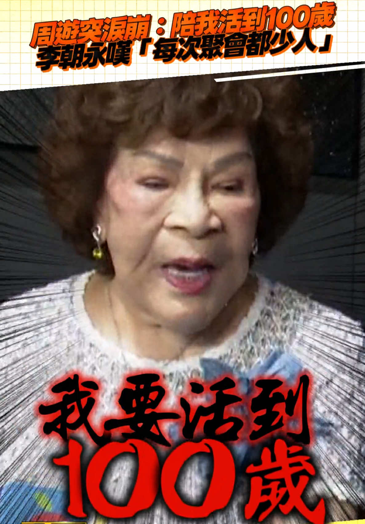 @噓!星聞