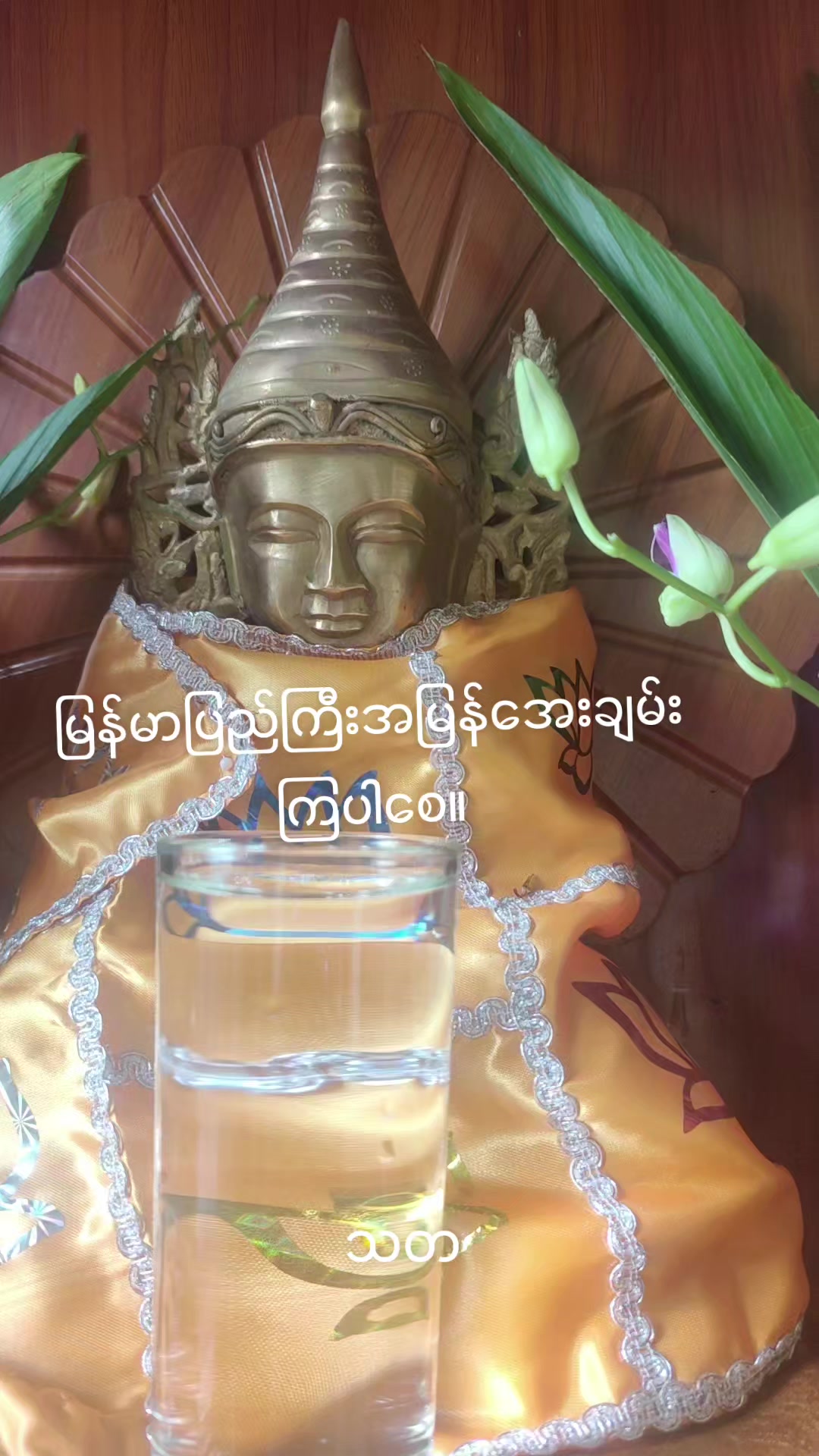 @ပန္း ခေရ
