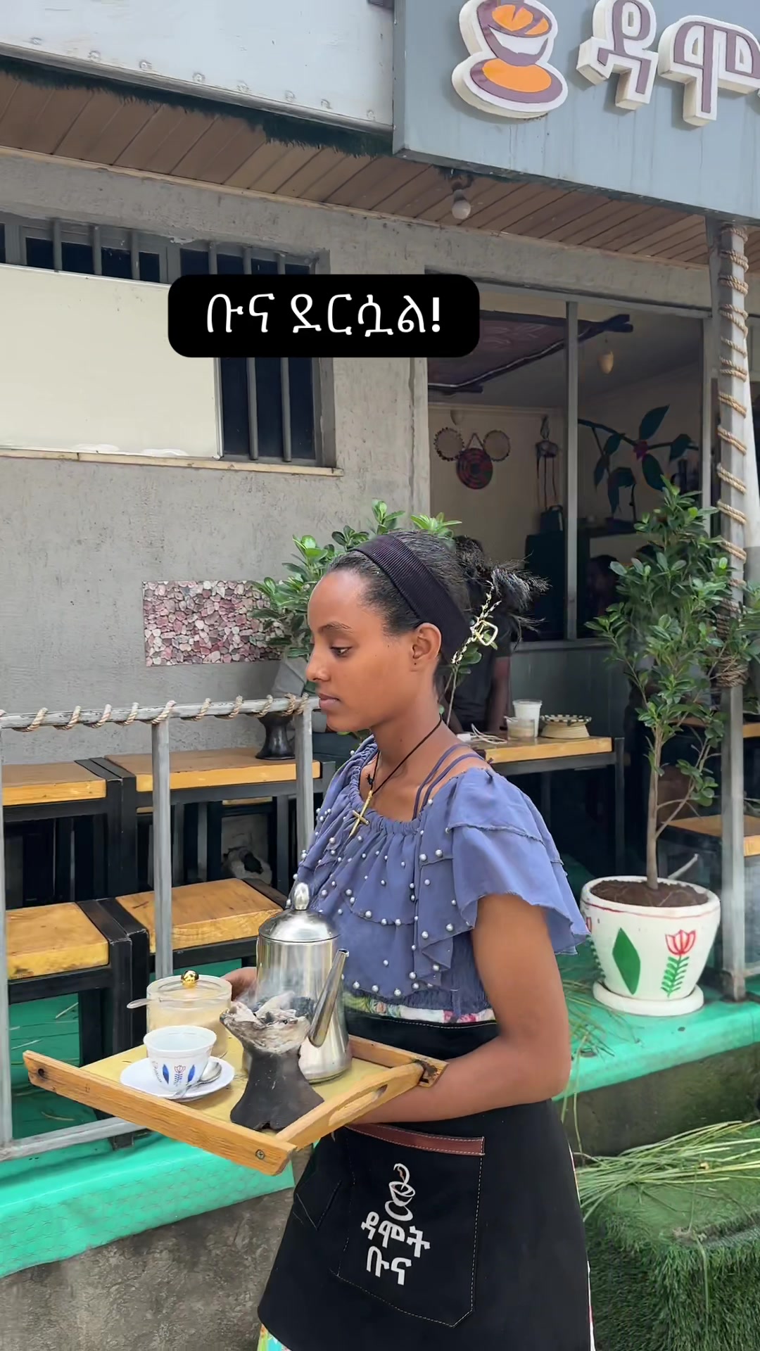 @ዳሞት ቡና