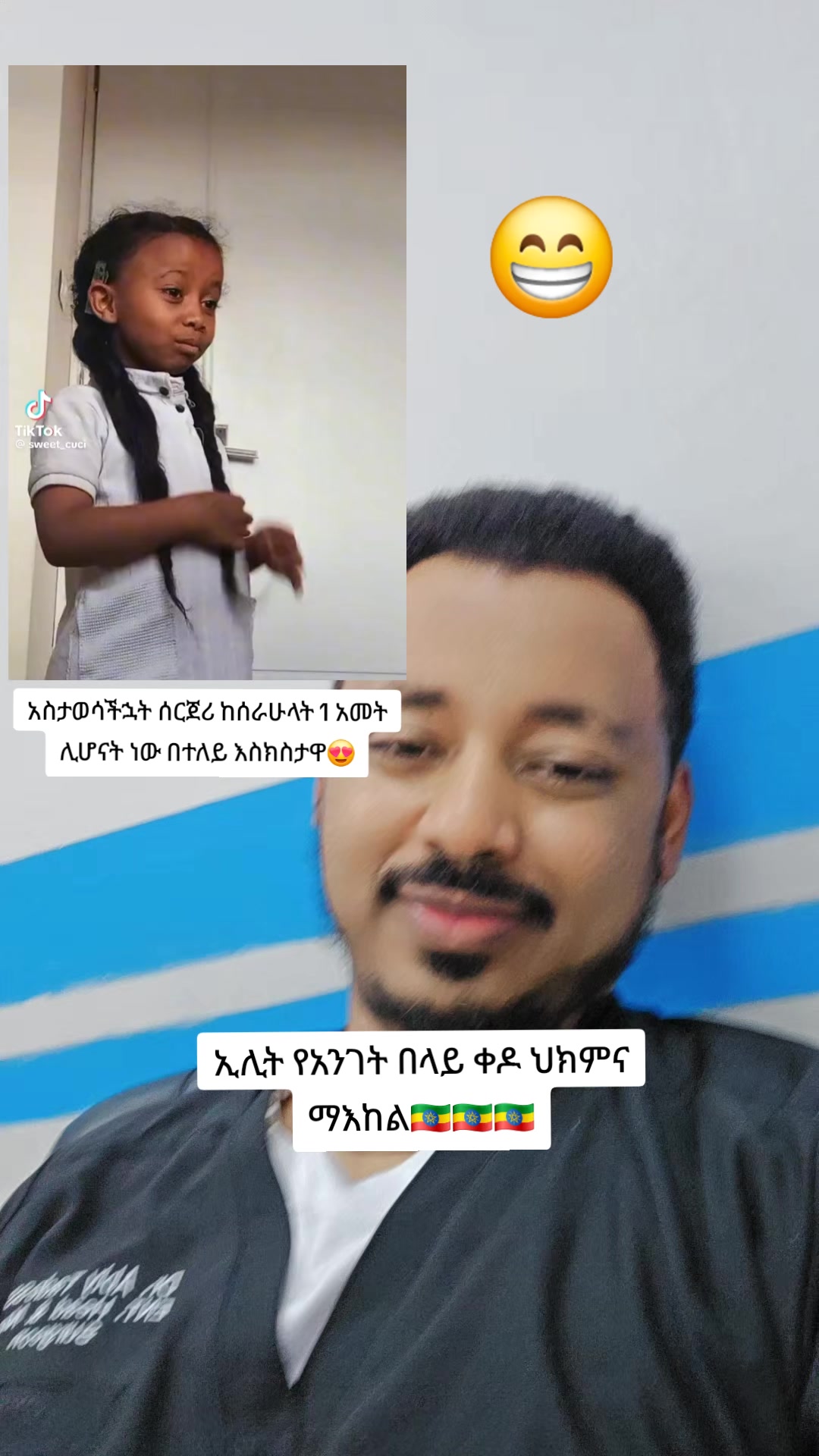 @ዶ/ር ዐብይ ታደሰ (ENT&HN surgeon)