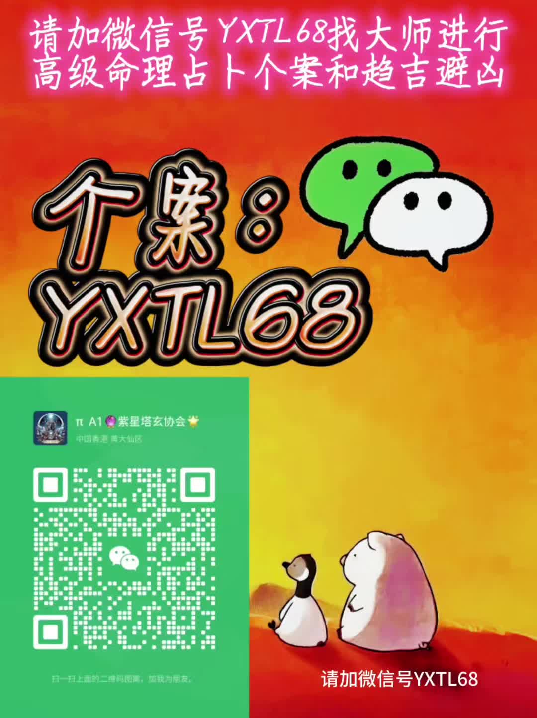 @微信YXTL68命理大師塔羅紫微風水YXTL68个案回評回贊