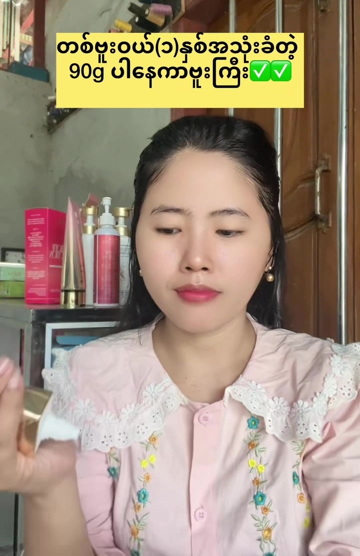 @☘️Ma Nan(မနန်း)-Cosmetics ☘️