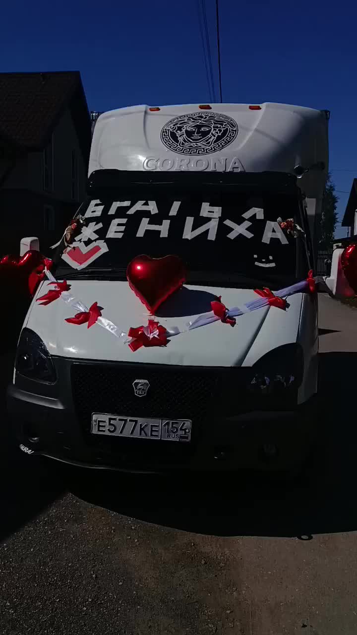 @газель