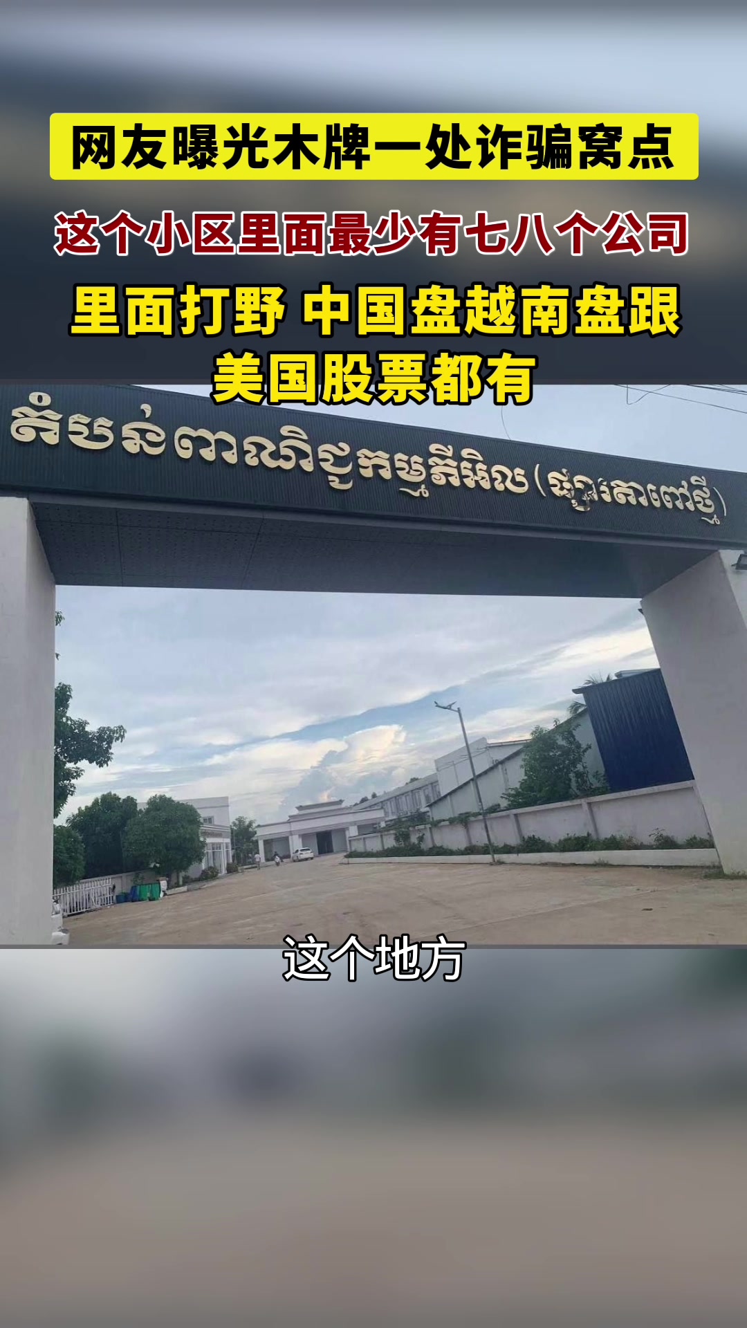 @天天国际反诈【东南亚新闻】