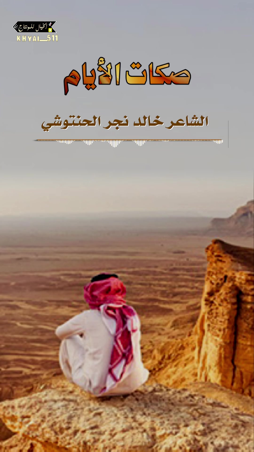 @المصممه الخيال للمونتاج