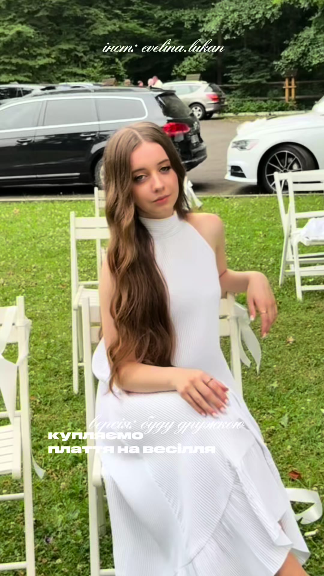@евеліна