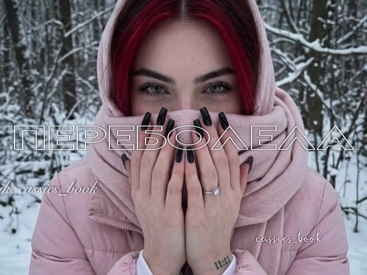 @тгк: velvetlyyuna