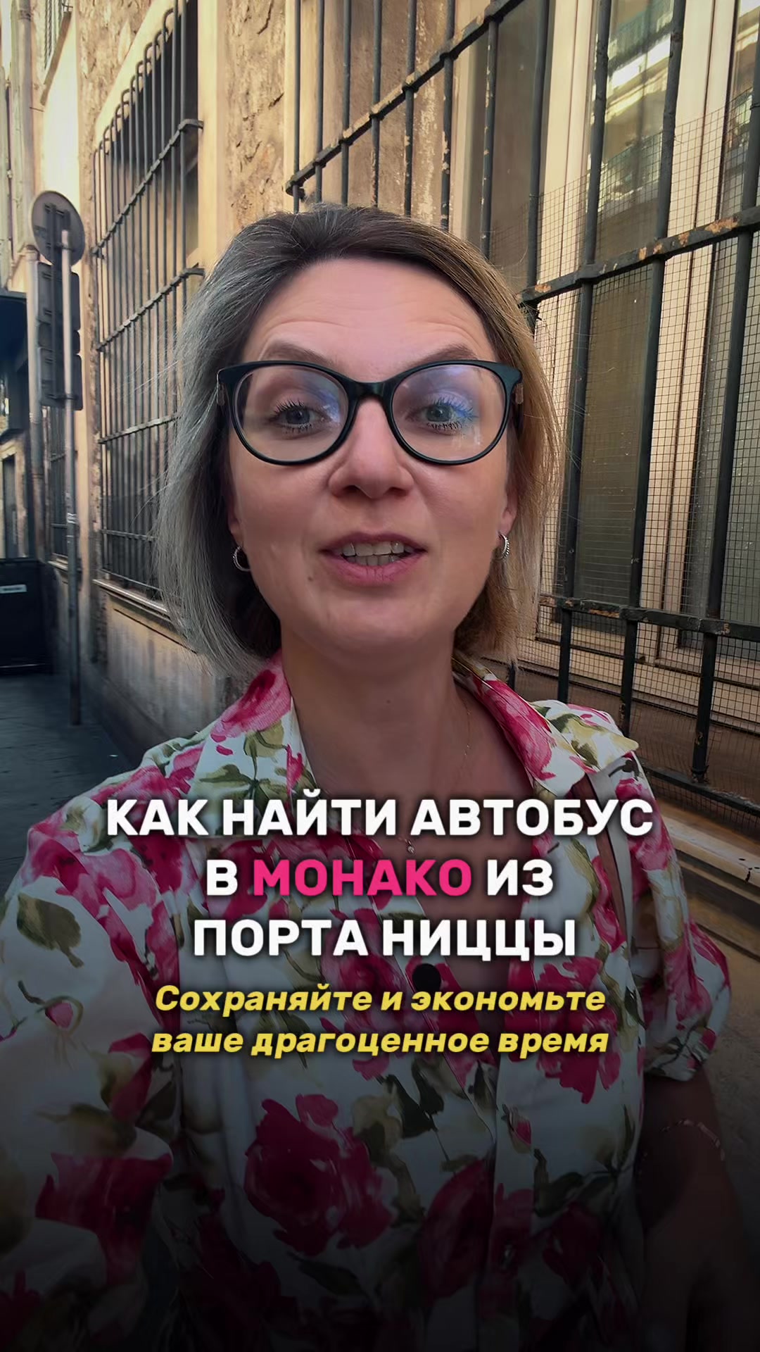 @Анна-гид Ницца🔹Монако🔹Канны