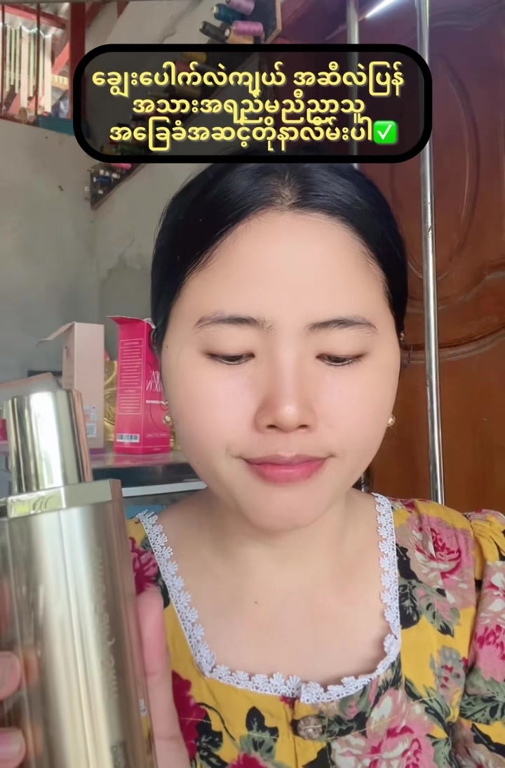 @☘️Ma Nan(မနန်း)-Cosmetics ☘️