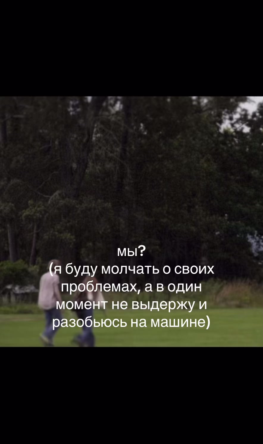 @не взаимно.