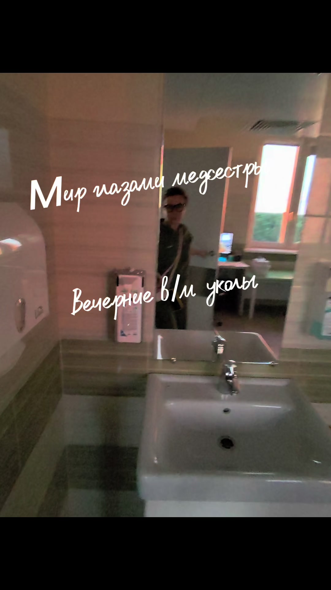 @ПОЗОВИТЕ МЕДСЕСТРУ | Юлия 💉