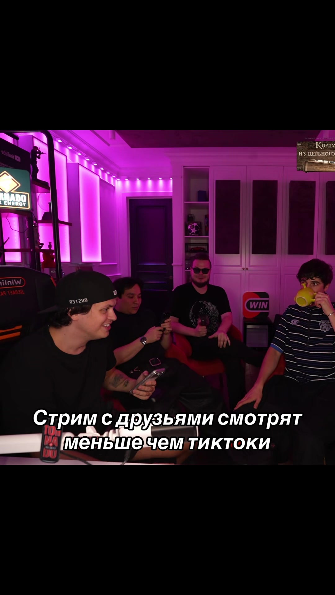 @Твич и Точка