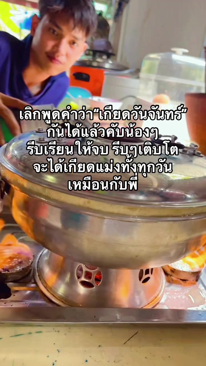 @คุณครีม ร้านยำลั่นสวน🌴