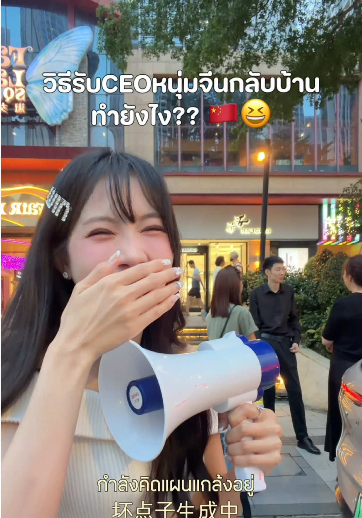 @นามจีนว่าเหม่ยฉี