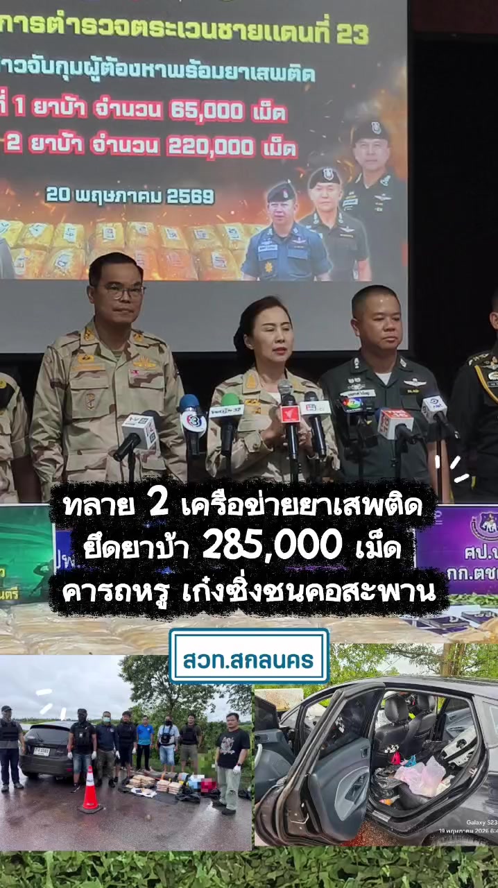 @radiothai_sakon