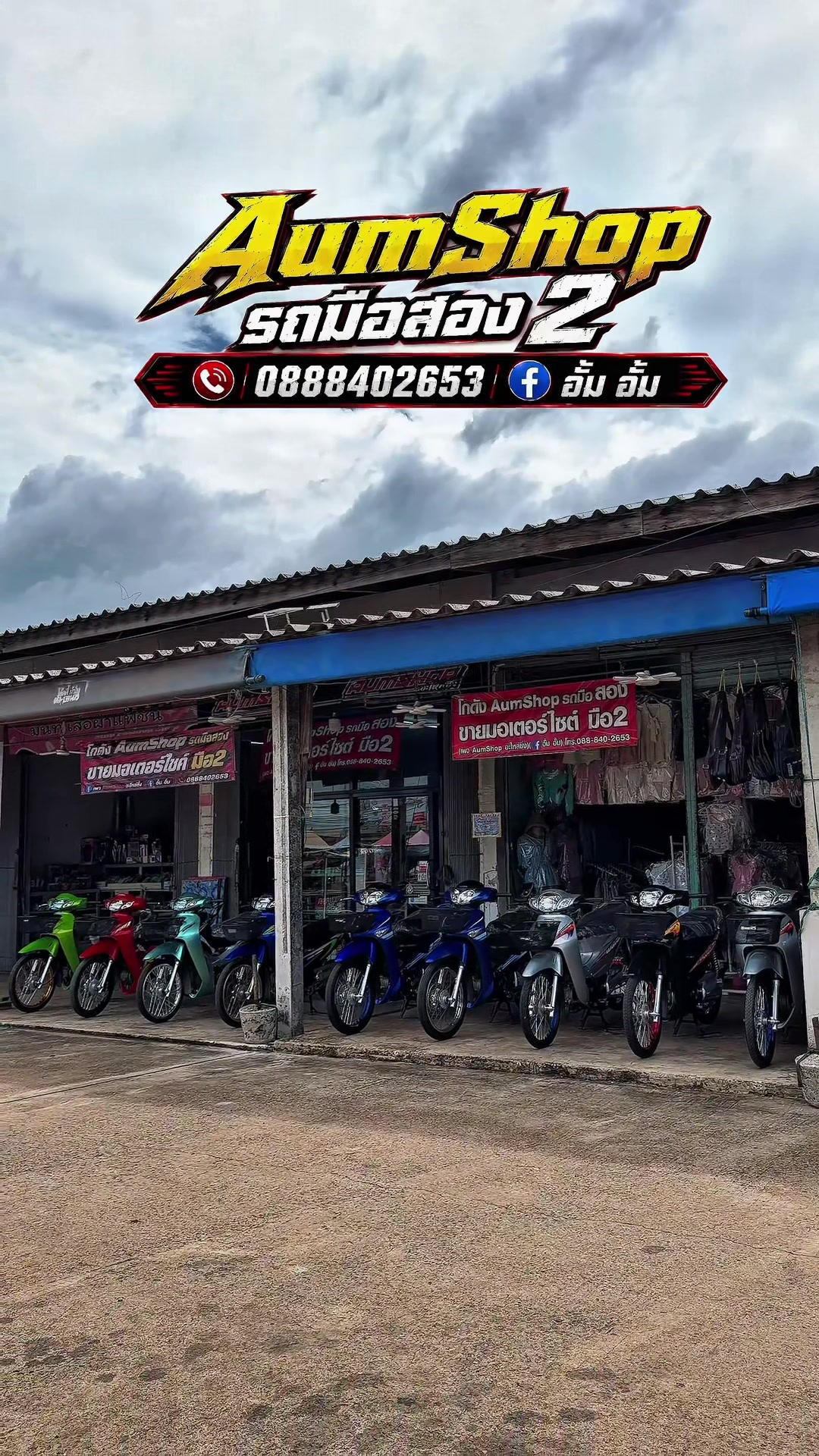 @𝗔𝘂𝗺𝗦𝗵𝗼𝗽 รถมือสอง✌🏻𝐕𝟏