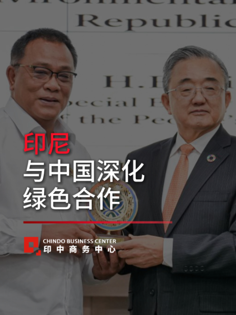 @印中商务中心