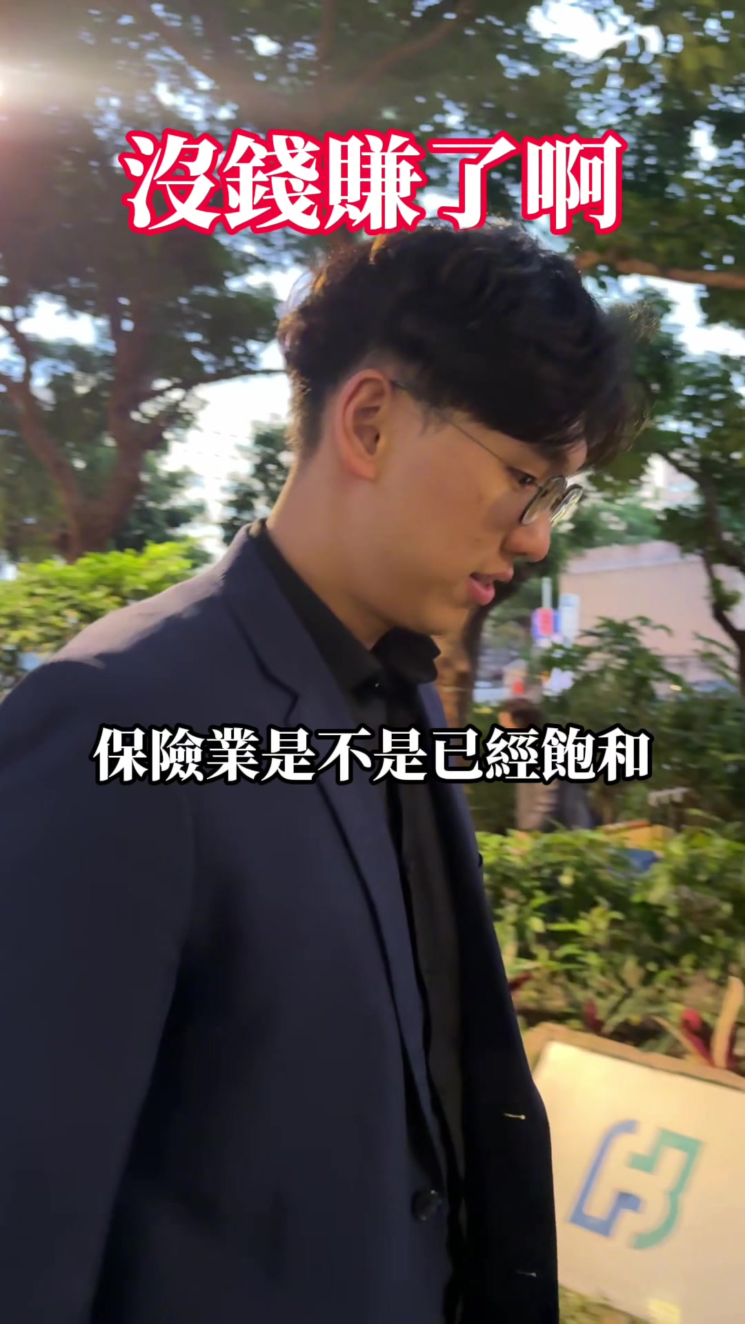 @全台灣最高最會打籃球的富邦經理-小郭