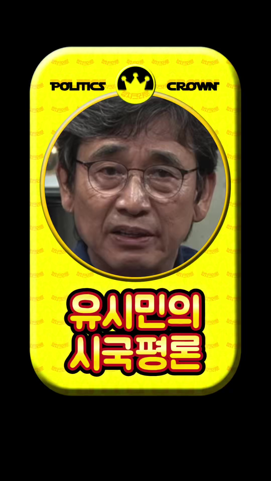 @정치크라운