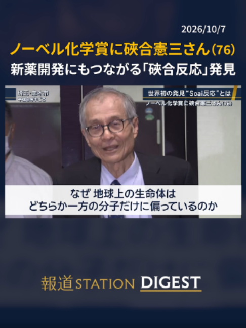 @報道ステーション