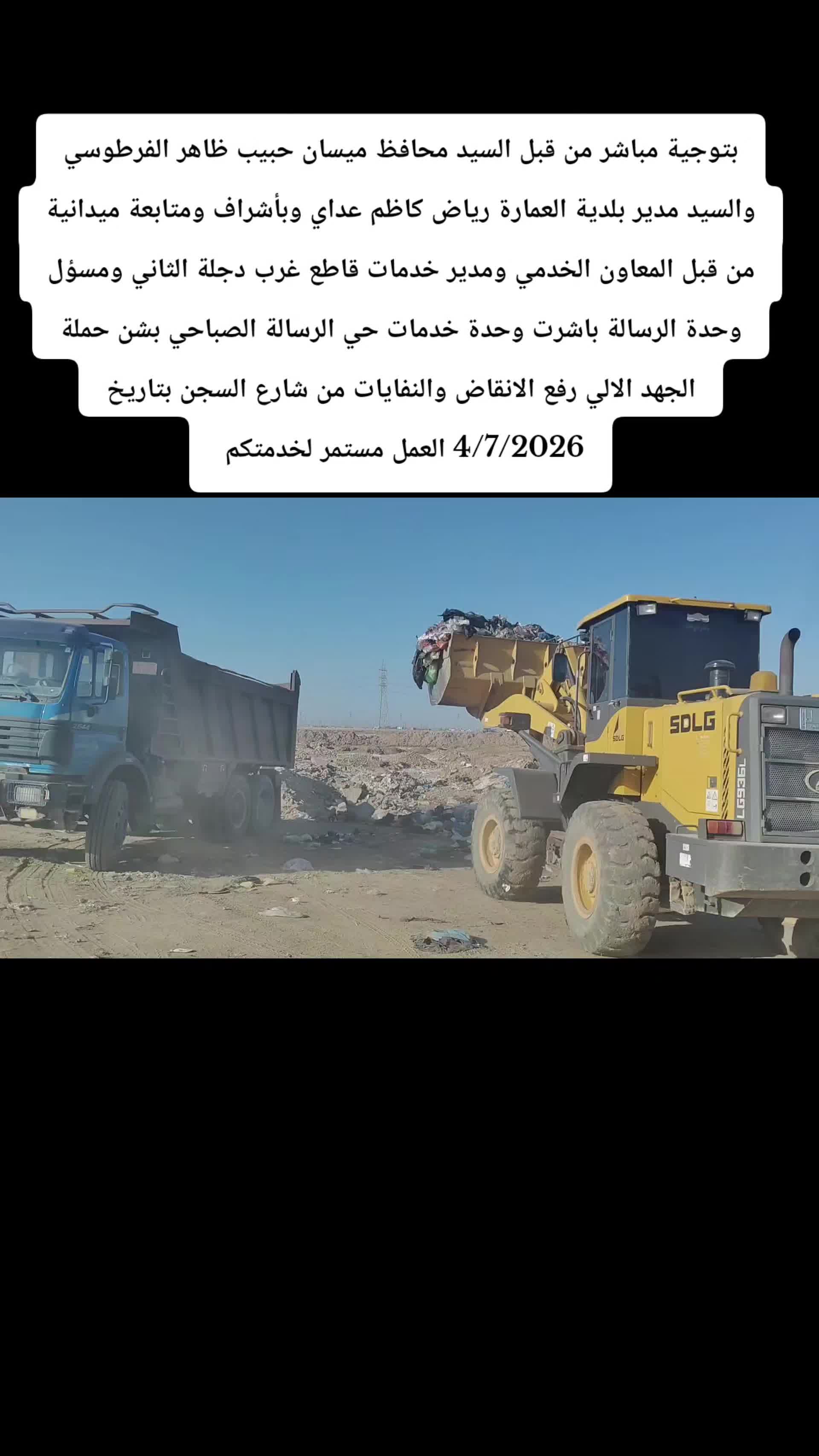@اعلام وحدة خدمات رسالة الصباحي
