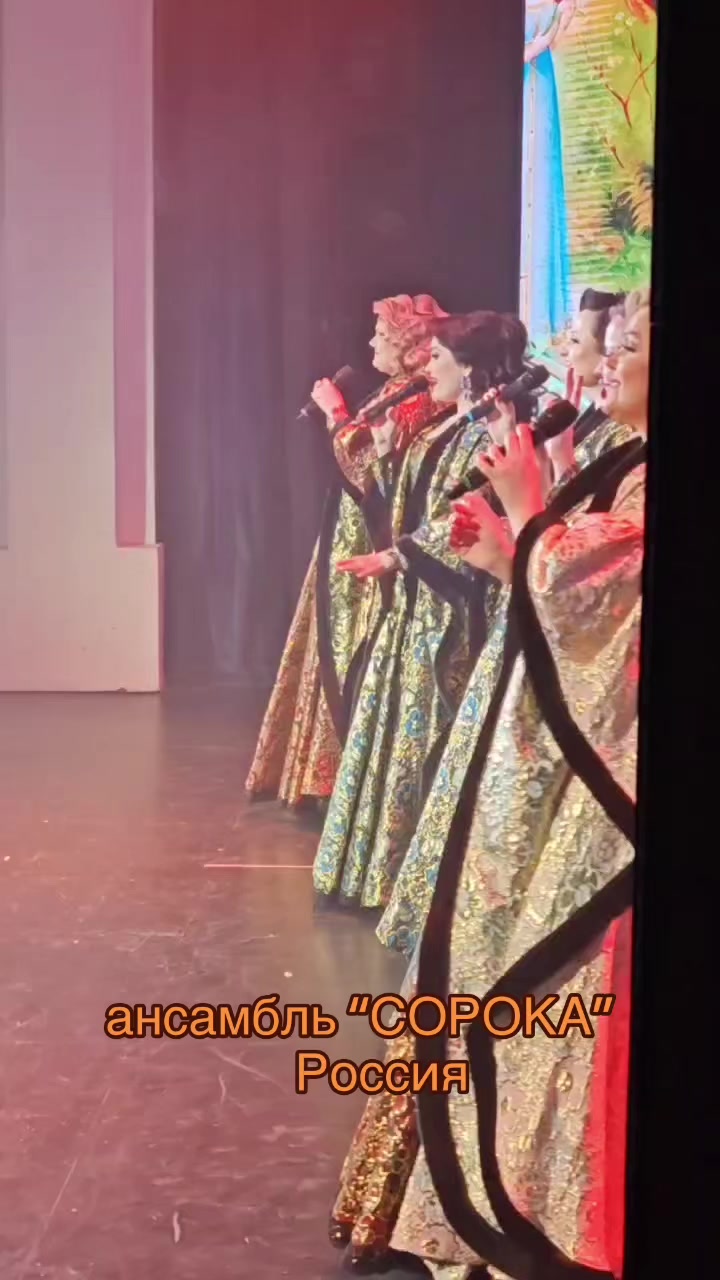 @ансамбль СОРОКА