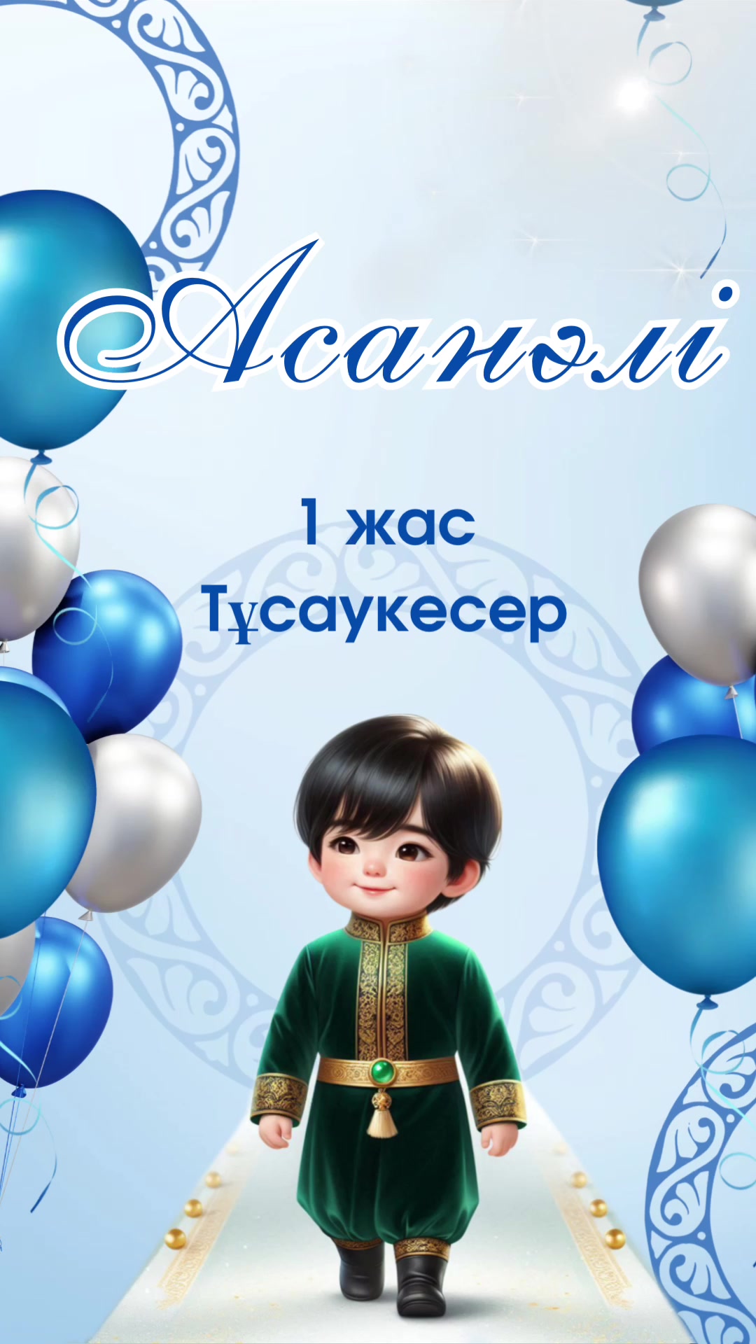 @Шақыру