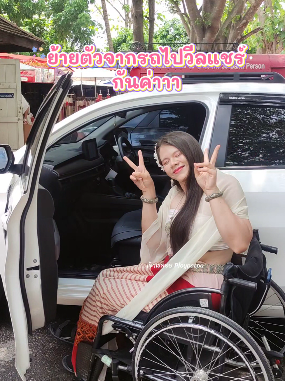 @เจ้าพลอย : Ploypatpa