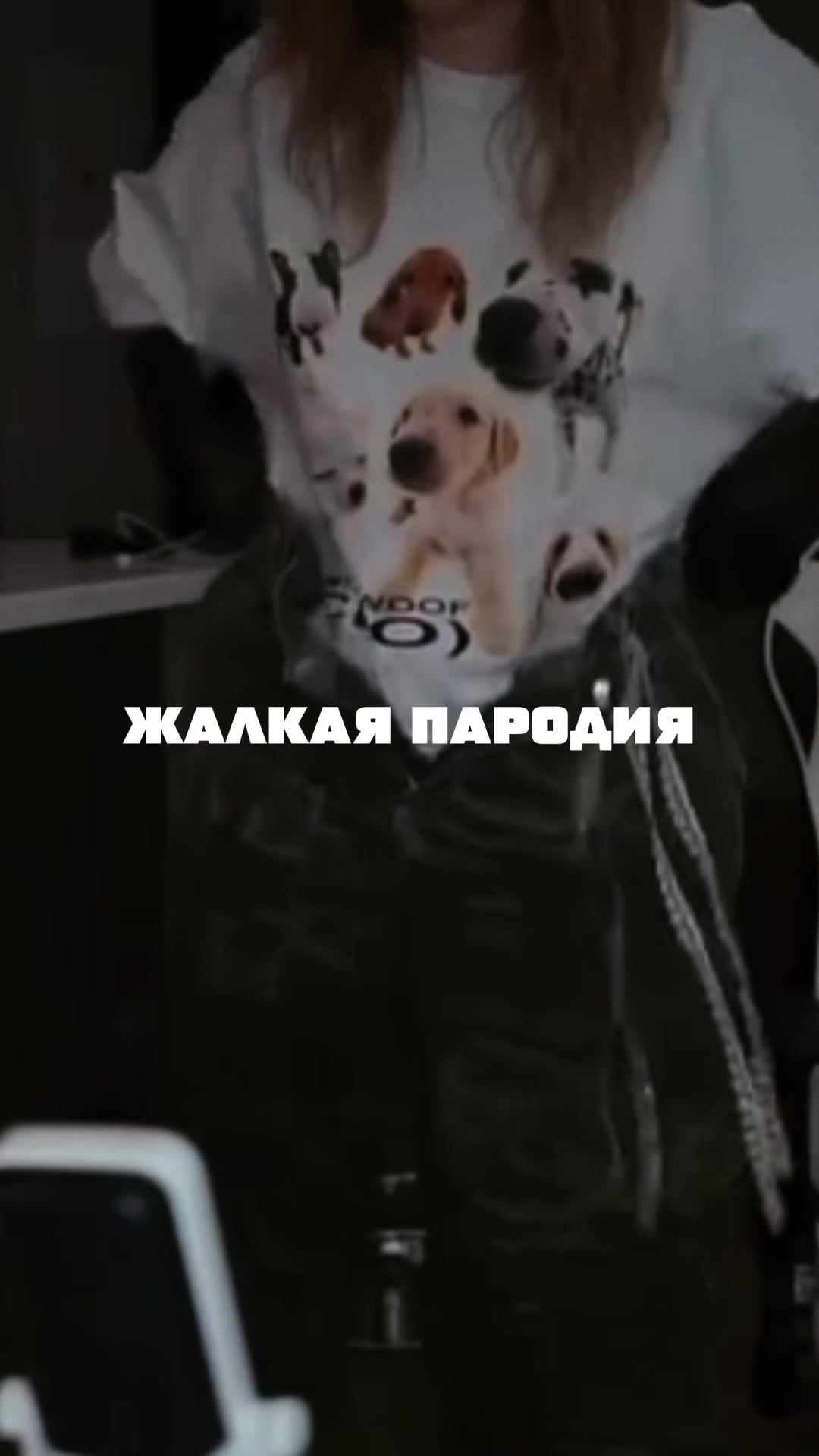 @Твич и Точка