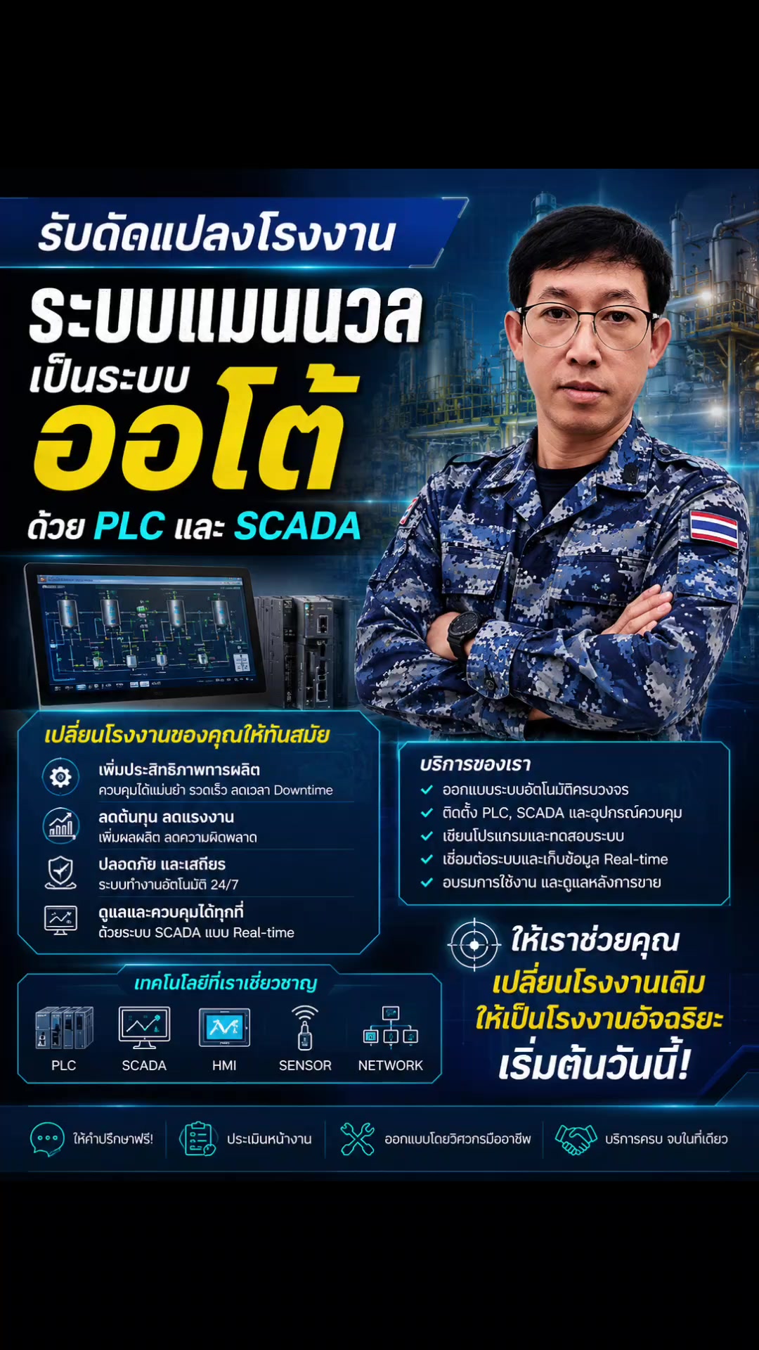 @อาจารย์โอสอนไฟฟ้าและคอนโทรล