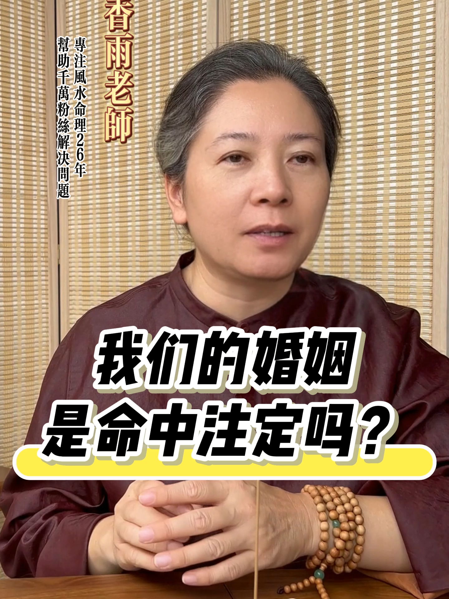 @开运命理师 香雨老师